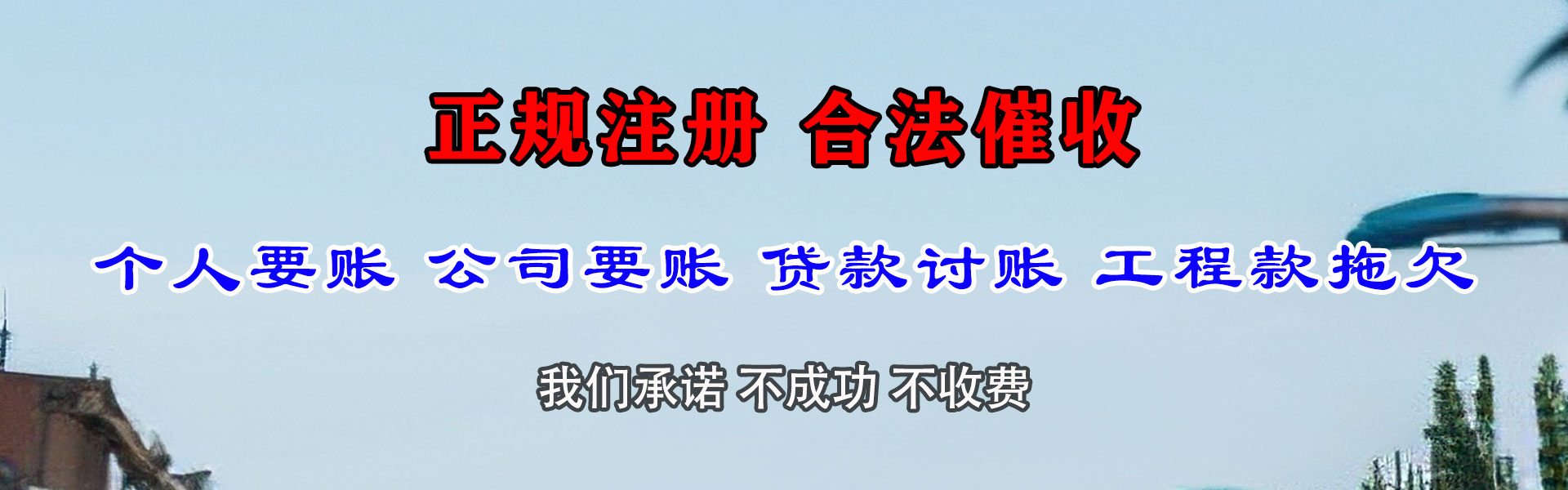 福山讨债公司