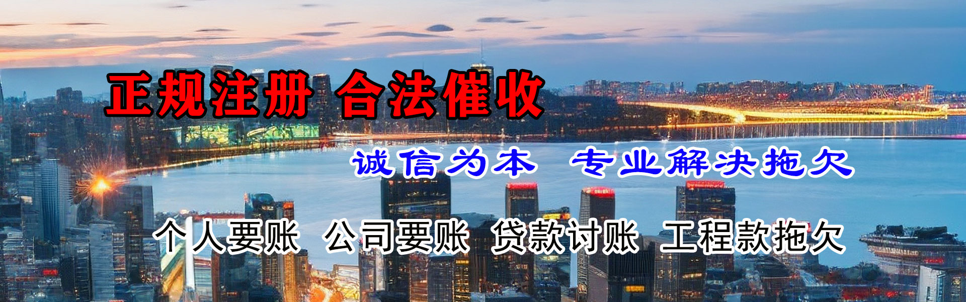 福山收账公司